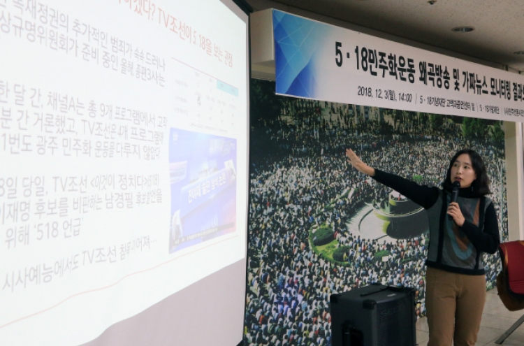 NGOs uncover fake news about Gwangju Uprising