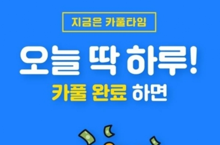 '카풀 반대' 택시 파업일에 차량공유업계 '공짜·할인'