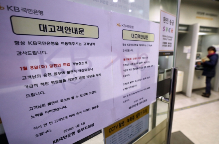 [News Focus] KB Kookmin Bank’s fate this year to depend on strike scenario