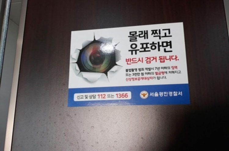 예식장 여직원 탈의실에 몰카 설치한 남직원 징역 10개월