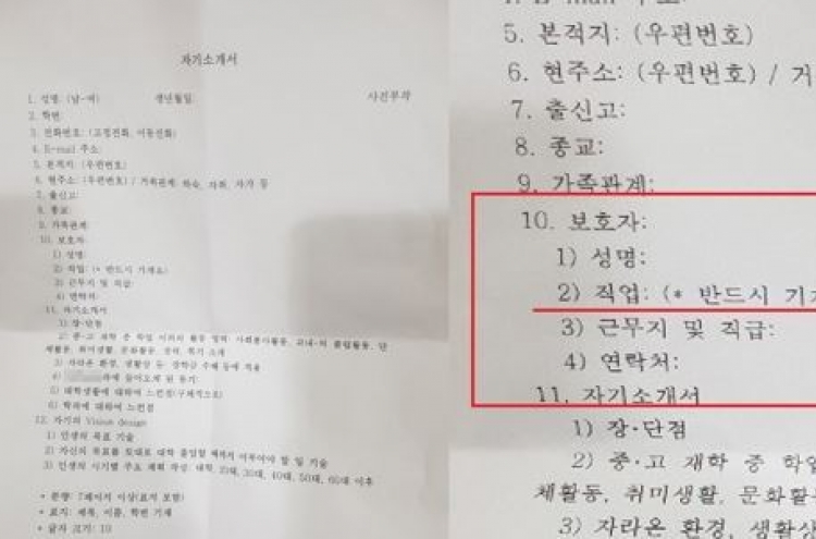 대학교수가 신입생들에 "부모 직업·직장·직급 써내라" 논란