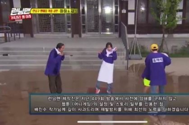 SBS '런닝맨', 웹툰 '머니게임' 표절 공식사과