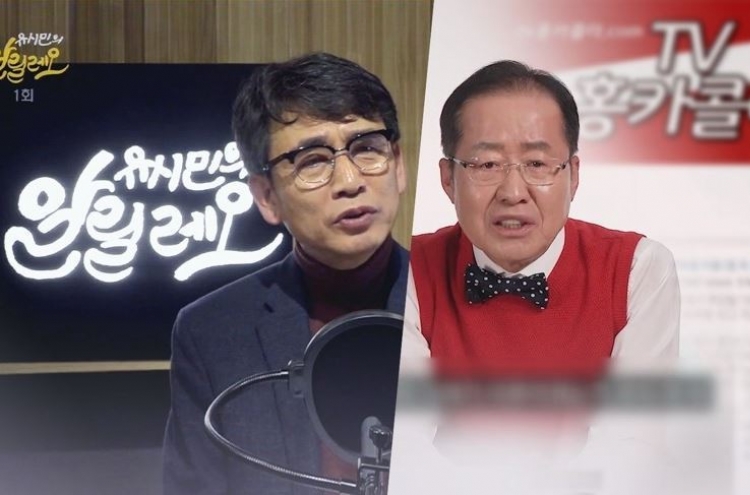 유시민·홍준표, 내일 유튜브 공동방송 '홍카레오'서 맞짱토론