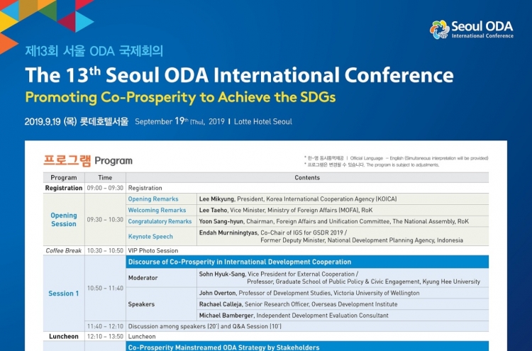 Seoul ODA Conference to highlight co-prosperity