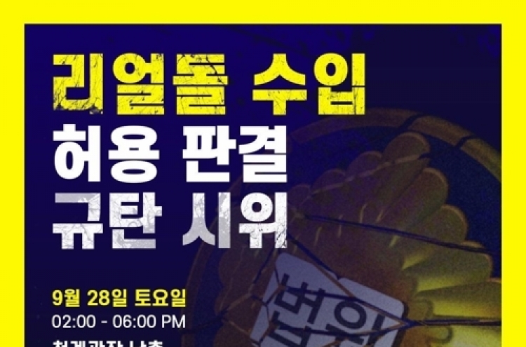 "리얼돌, 여성존엄 훼손·성상품화"…'전면 금지 촉구' 시위