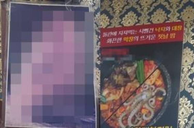 유명 음식점 낯 뜨거운 인테리어 '논란'