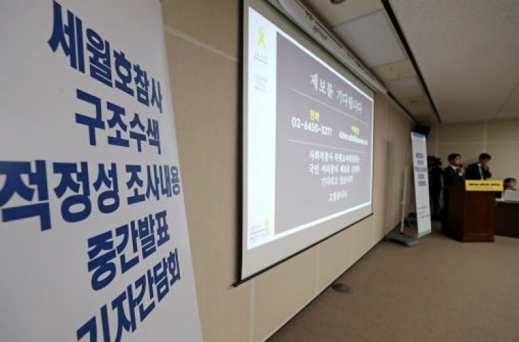 Coast Guard took 4 hours, 41 minutes to evacuate Sewol victim: inquiry panel