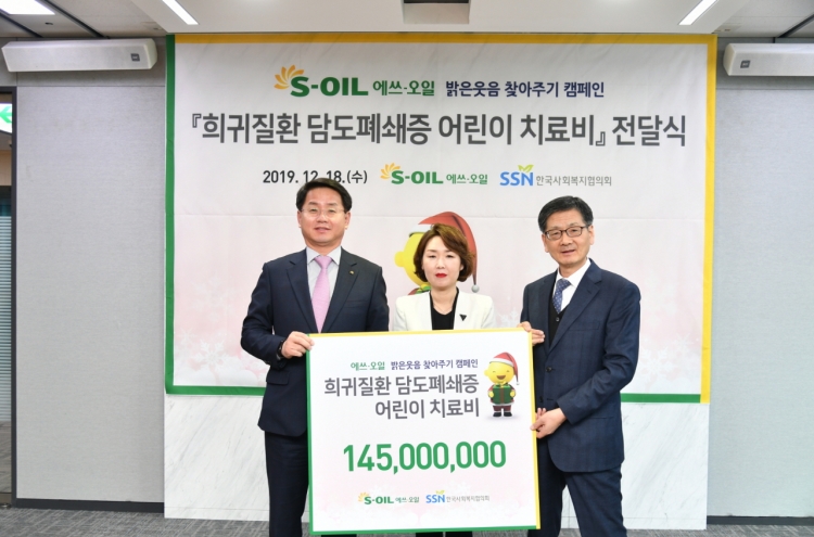 S-Oil collects donations for children with biliary obstruction