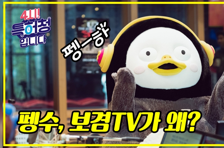 Trademark for ‘Pengsoo’ still available to EBS