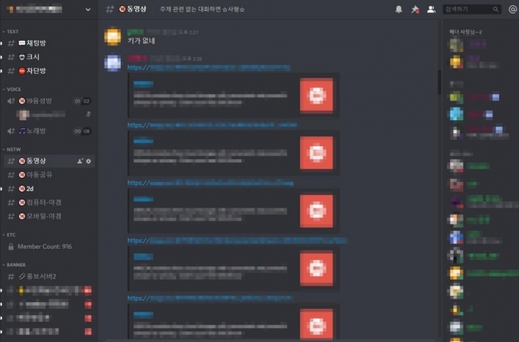 '박사방' 영상 올리고 링크 홍보까지…디스코드 '제2 박사방'