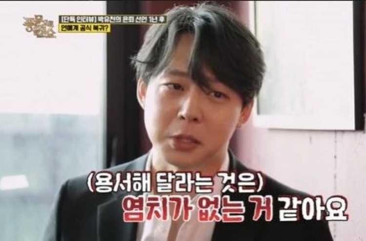 박유천 "복귀 비난, 감당할 부분"…대중은 싸늘