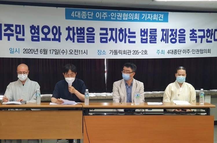 S. Korean religious activists call for legislation banning discrimination against minorities