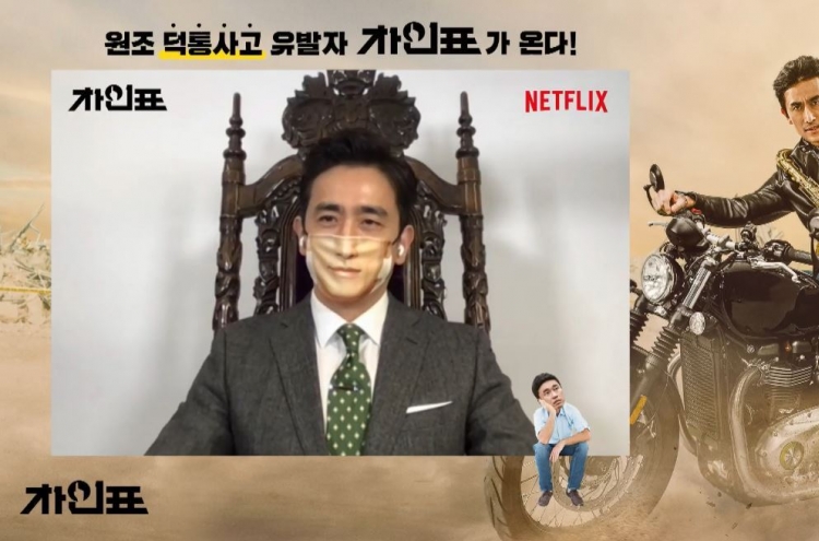 Cha In-pyo hopes to overcome slump with Netflix comedy film ‘What Happened to Mr. Cha?’