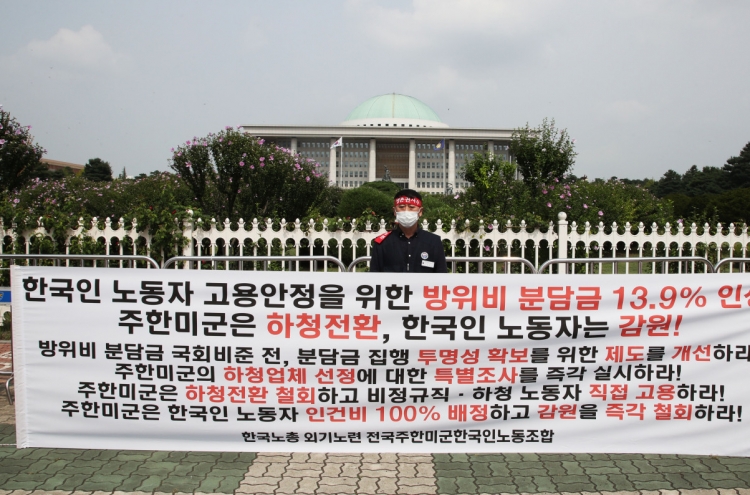 Korean USFK workers protest alleged workforce reduction