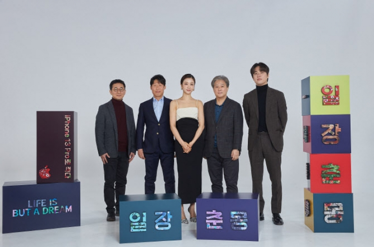 Director Park Chan-wook unveils iPhone film 'Life is But A Dream'