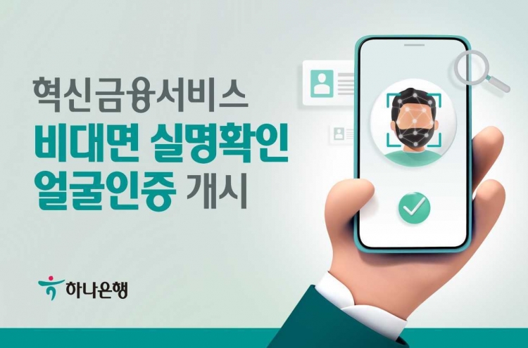 Hana Bank offers facial verification service round the clock