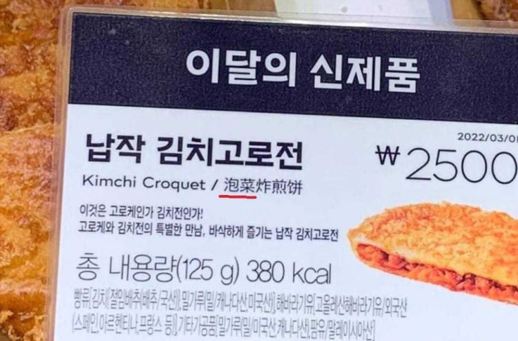 Food firms flustered over resurgent kimchi feud