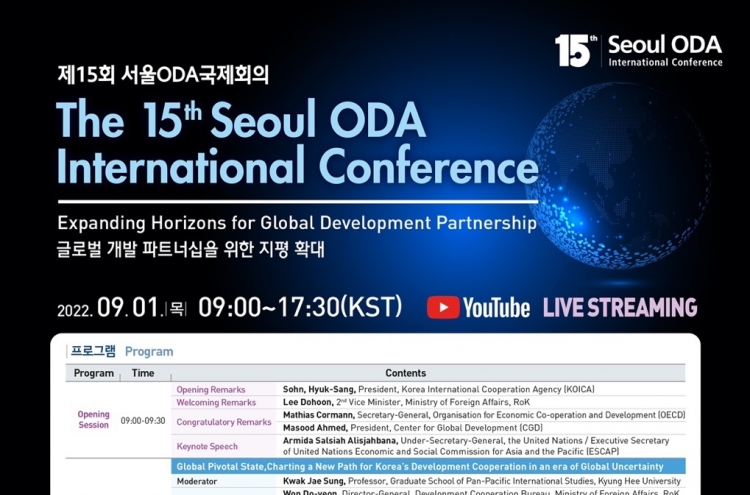 Foreign Ministry, KOICA to launch Seoul ODA International Conference