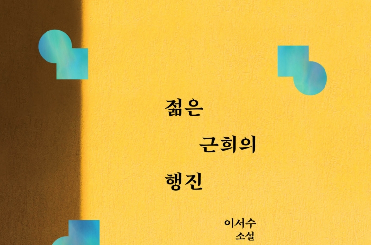 [New in Korean] Navigating uncertainty, vulnerability and resilience of young individuals