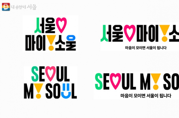 Seoul unveils logo for "Seoul, My Soul" slogan