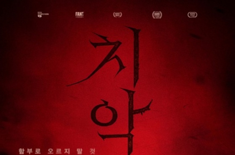 Wonju city sues production company over title of horror film ‘Chiaksan’