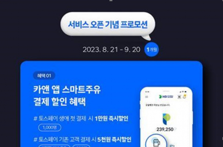 Hyundai Oilbank enables app users to pay for gas via Toss Pay