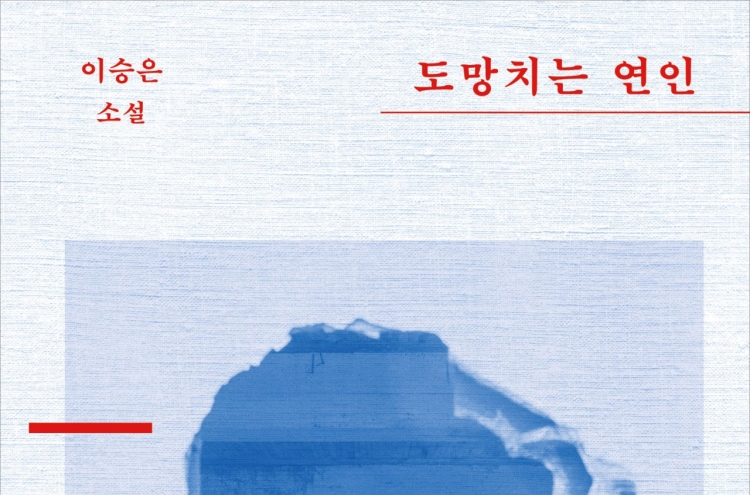 [New in Korean] 'Runaway Lovers' blends suspenseful thriller and bittersweet romance