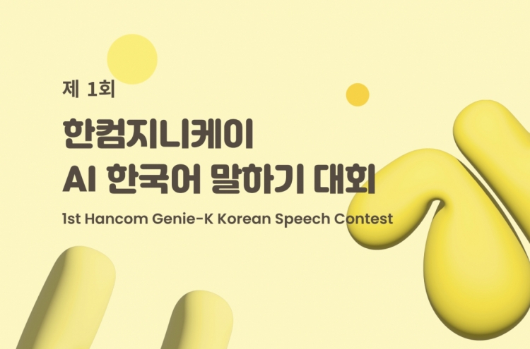 AI-based Korean language contest takes place through October