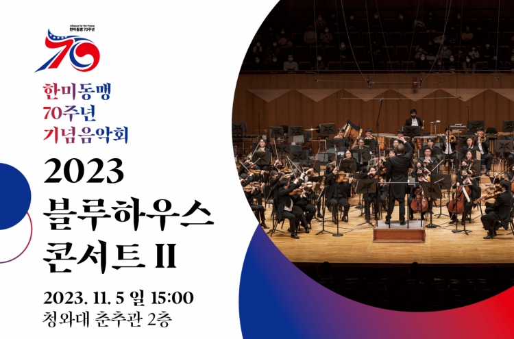Second Blue House Concert to celebrate 70th anniversary of S. Korea-US alliance