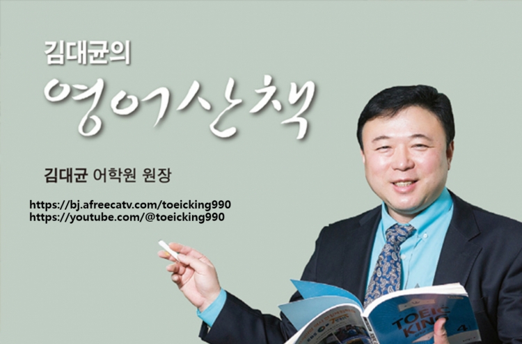 [김대균의 영어산책] KDK AI TOEIC Vocabulary Word Part 1