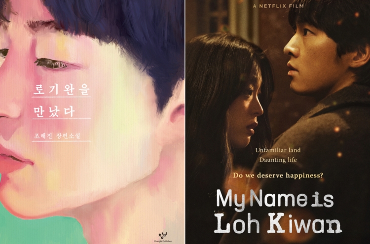 [Off the Pages] New character shapes entirely different storyline in ‘My Name is Loh Ki-wan’