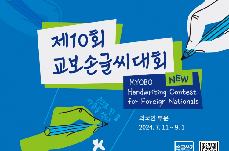 Korean handwriting contest opens for foreign nationals