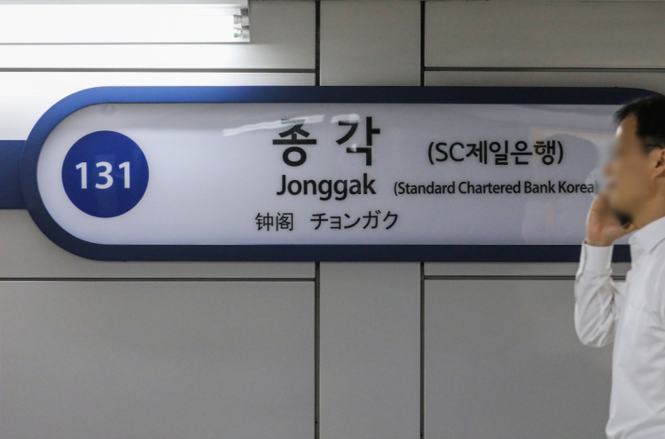 [KH Explains] Why Korean metro operators are selling station names