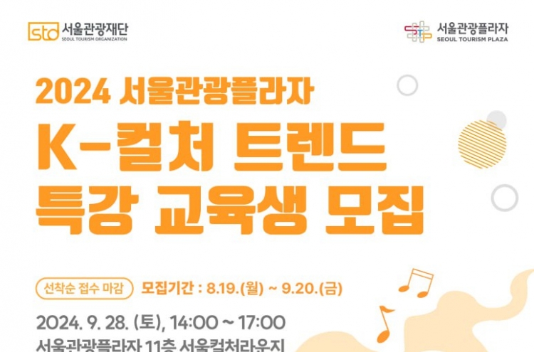 Seoul Tourism Organization to host lectures on K-culture trends