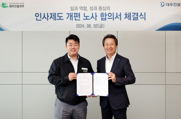 Daewoo E&C builds good management-labor relationship