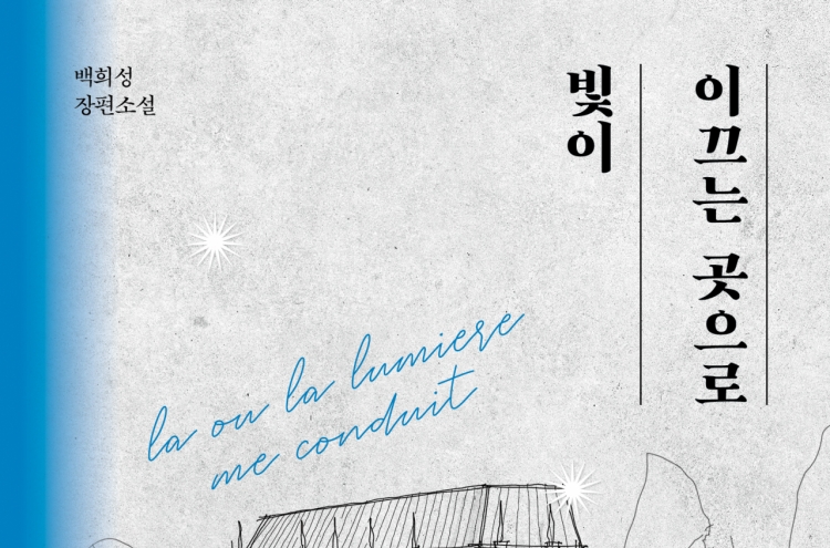 [New in Korean] Architectural wonder, love story in Paris from award-winning architect/novelist