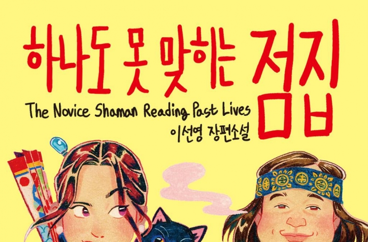 [New in Korean] Can knowing your past life save your present one?