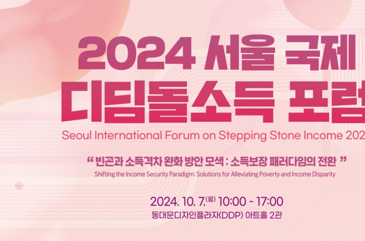 Forum on Seoul income initiative to take place on Oct. 7