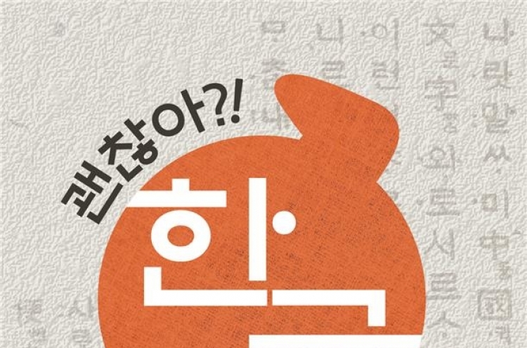 This year’s Hangeul Week packed with events