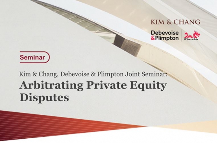 Kim & Chang, Debevoise & Plimpton to host seminar on private equity disputes