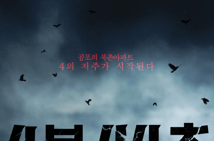 Movie for 4,000 won? Short horror film ‘4 mins 44 secs’ to hit theaters Nov. 1