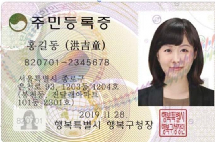 South Korean ID card to get redesign