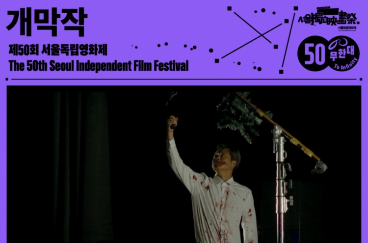 Despite funding cut, 50th Seoul Independent Film Festival to screen record no. of films