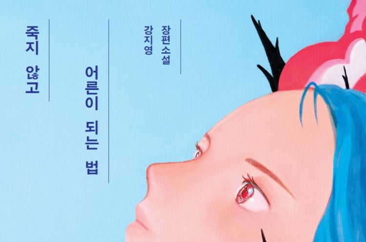 [New in Korean] Endless trials and tribulations on journey to adulthood