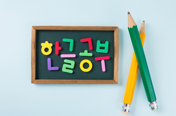 Ministry to launch agency to expand hangeul courses globally