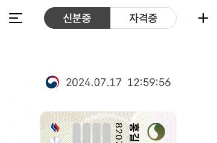 Koreans to get Mobile ID cards from Dec. 27