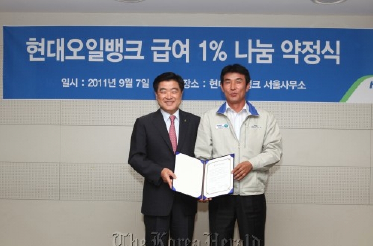 Hyundai Oilbank launches ‘1 percent’ donation initiative