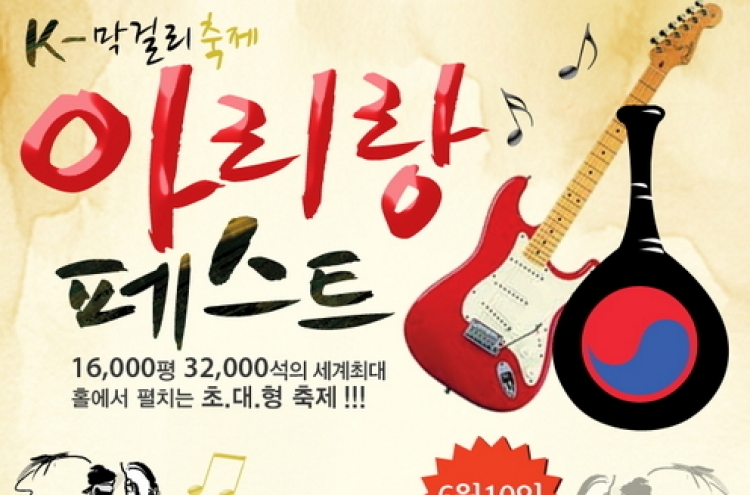 Music and makgeolli festival to take visitors back to ’70s and ’80s