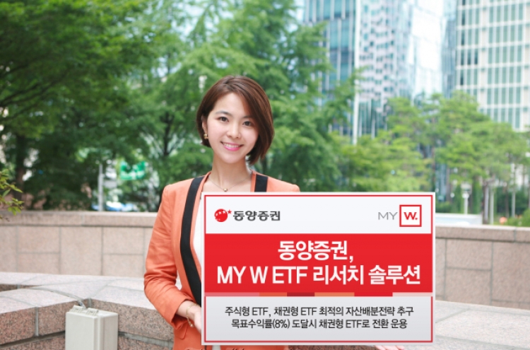 Tongyang Securities’ ‘My W ETF Research Solution’ draws attention
