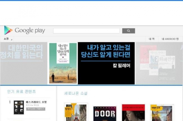 Google enters e-book market in Korea